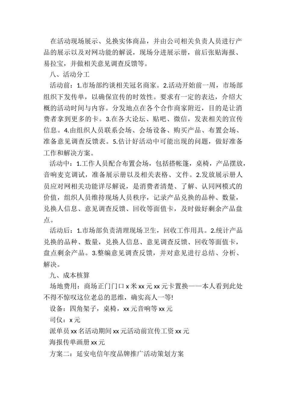 2024年品牌宣传活动策划书_第2页