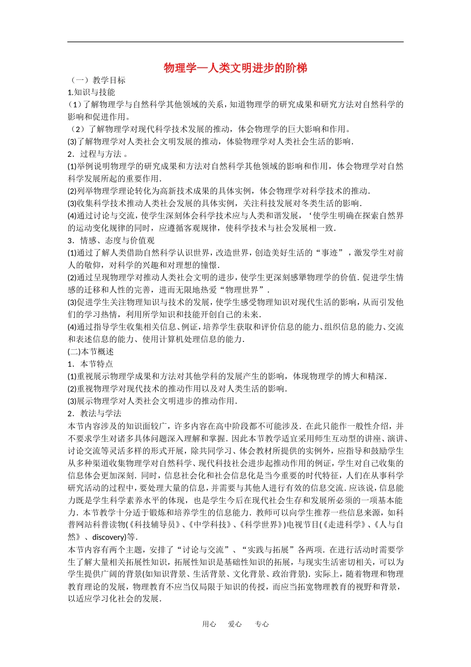 高中物理学—人类文明进步的阶梯教案粤教版必修2_第1页