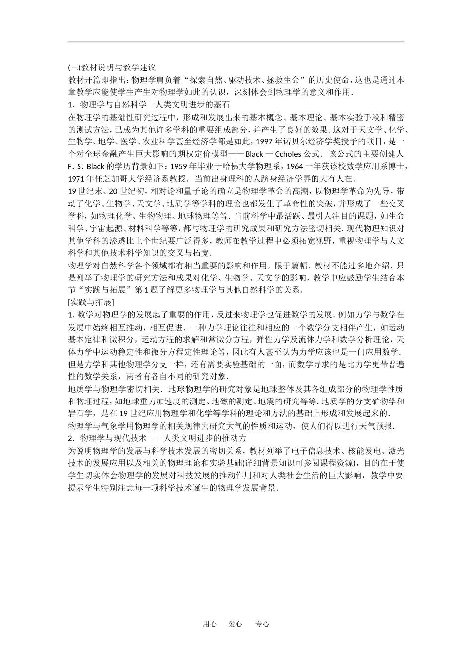 高中物理学—人类文明进步的阶梯教案粤教版必修2_第2页