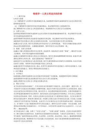高中物理学—人类文明进步的阶梯教案粤教版必修2