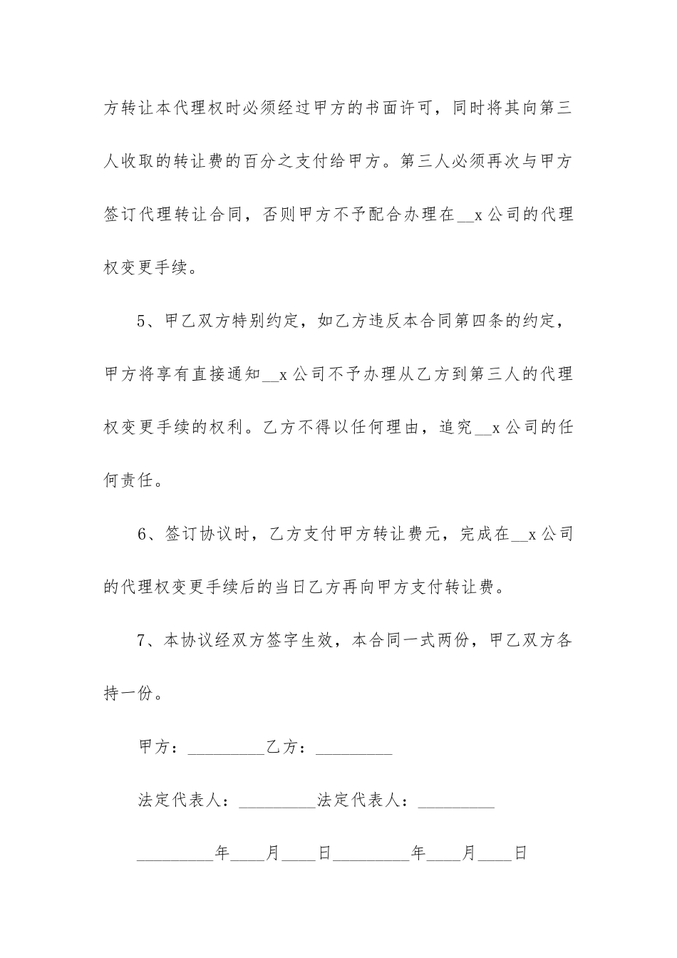 2024年品牌转让简单合同_第2页