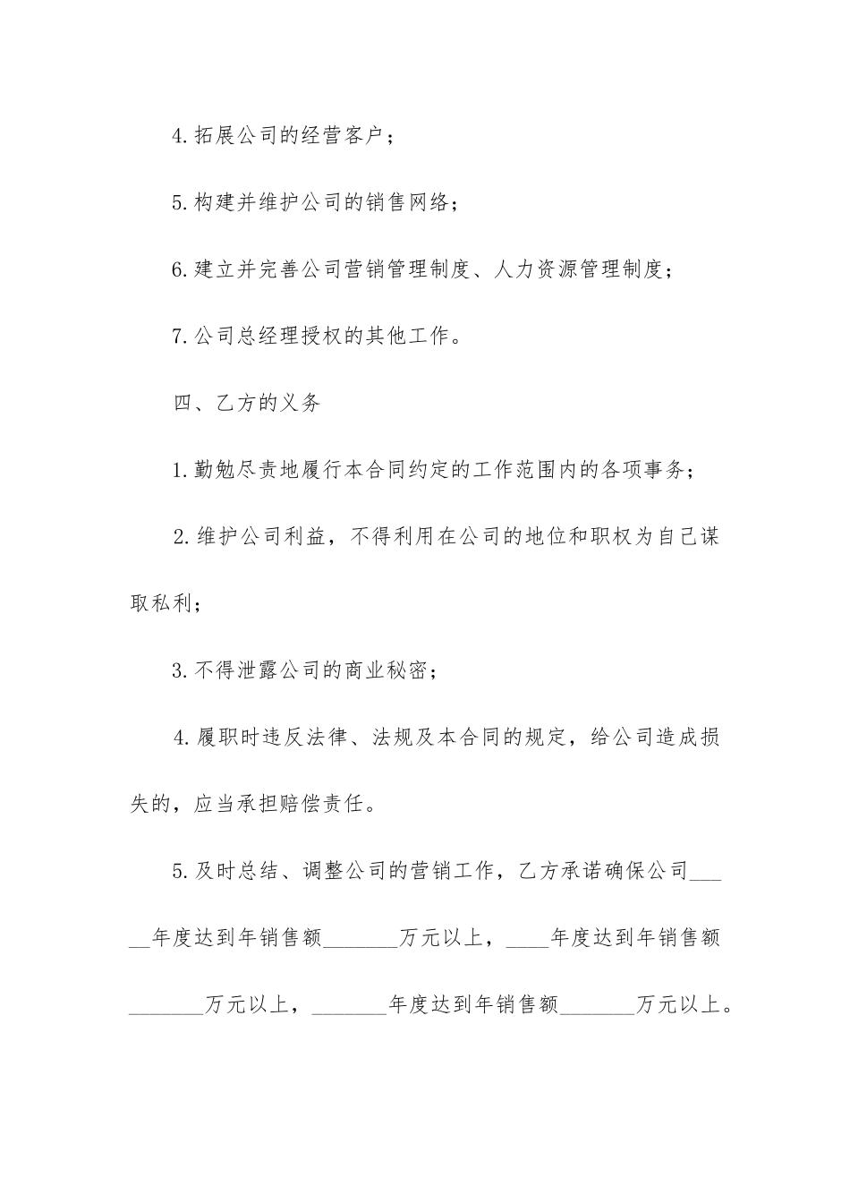 2024年品牌顾问聘请合同_第3页