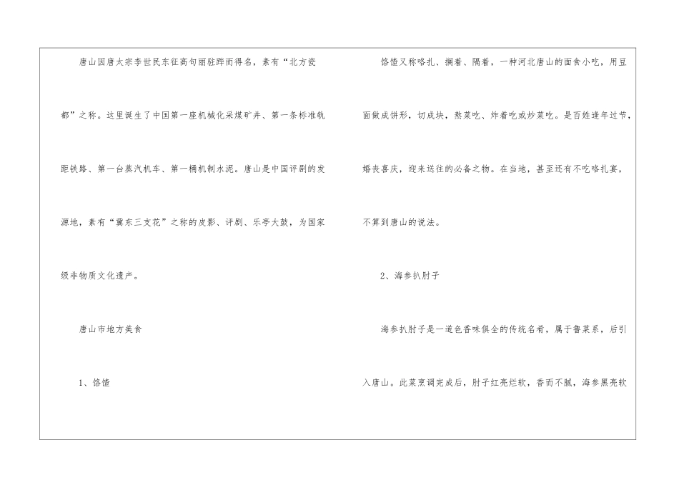 2024年唐山中小学寒假放假时间-唐山市市级介绍_第2页