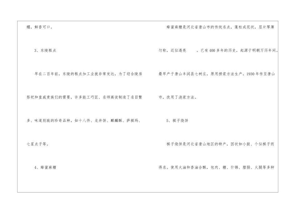 2024年唐山中小学寒假放假时间-唐山市市级介绍_第3页