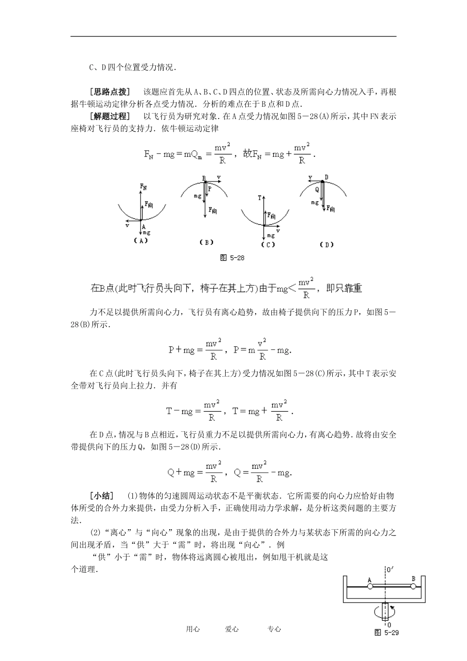 高中物理匀速圆周运动研究典型例题精析 专题４[1教案粤教版必修2_第2页