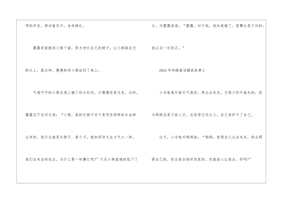 2024年哄睡童话睡前故事5篇_第2页