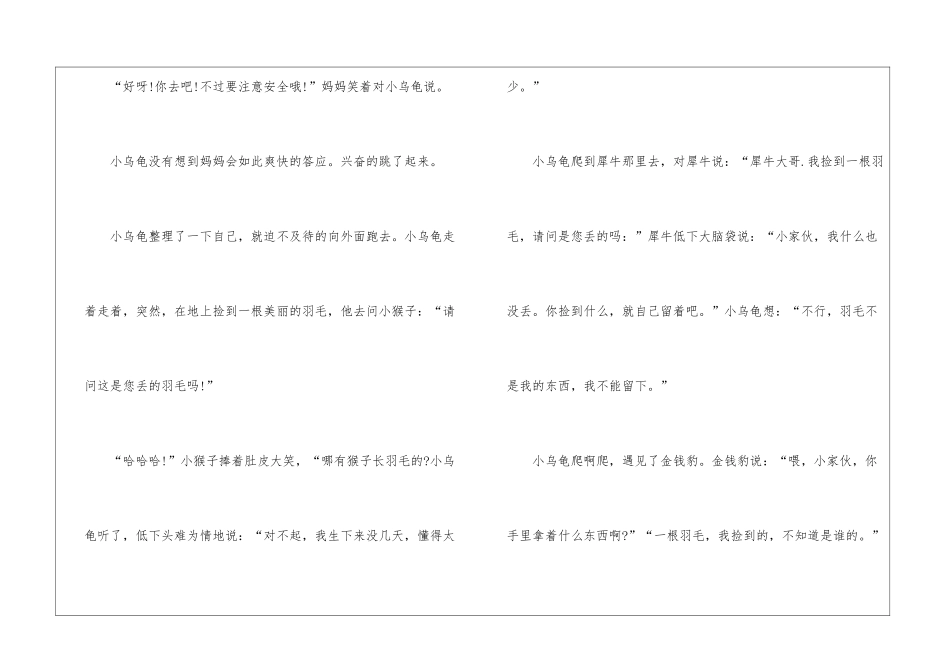 2024年哄睡童话睡前故事5篇_第3页