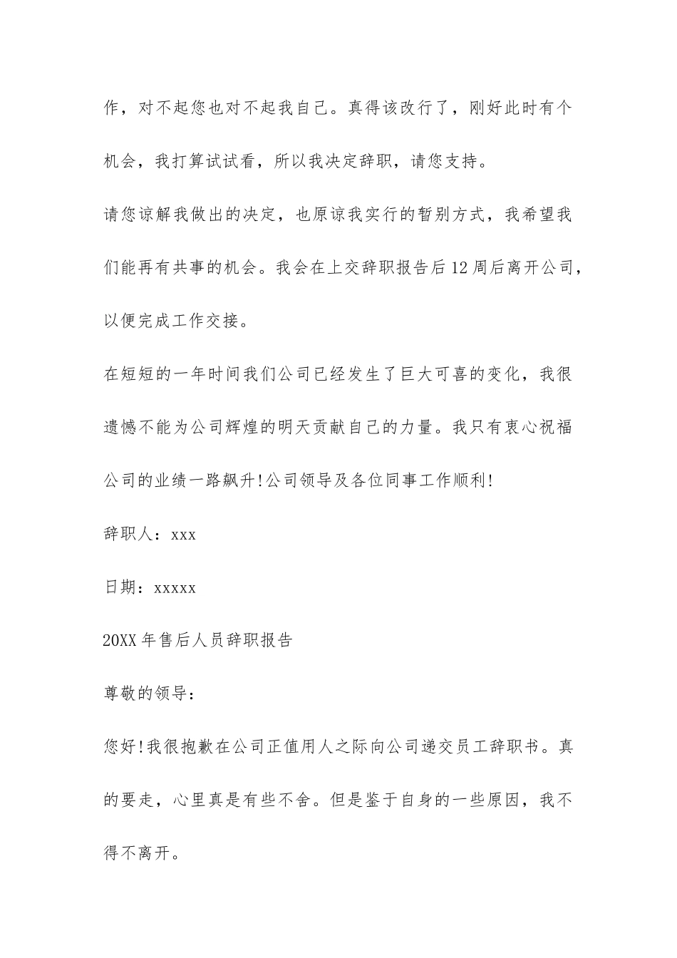 2024年售后人员辞职报告-_第2页