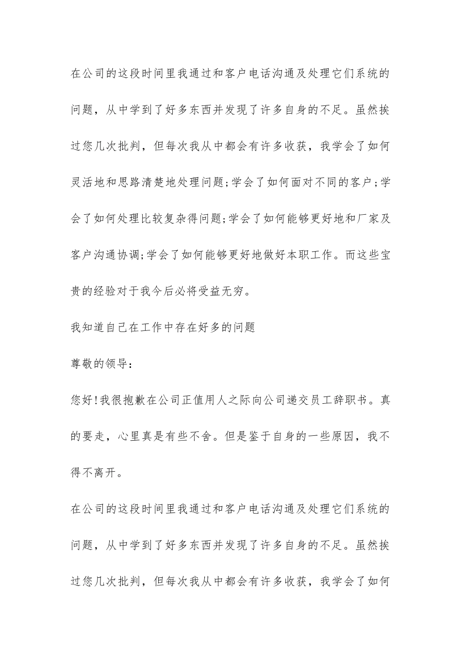 2024年售后人员辞职报告-_第3页
