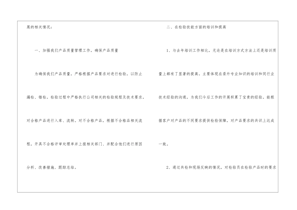 2024年品质部检验员年终总结_第2页