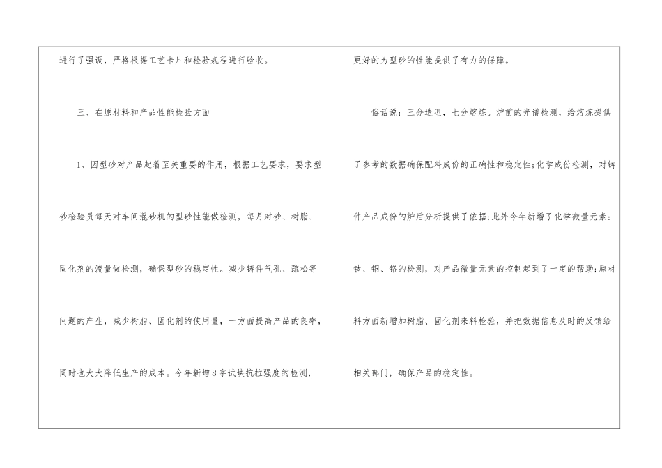 2024年品质部检验员年终总结_第3页