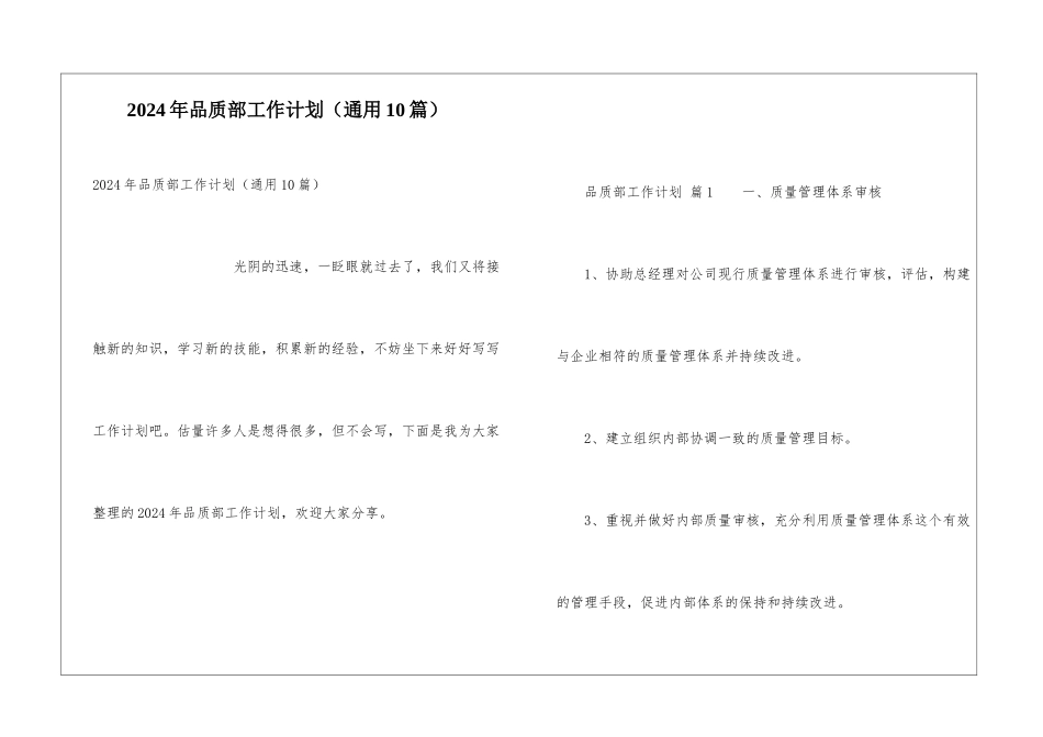 2024年品质部工作计划(通用10篇)_第1页