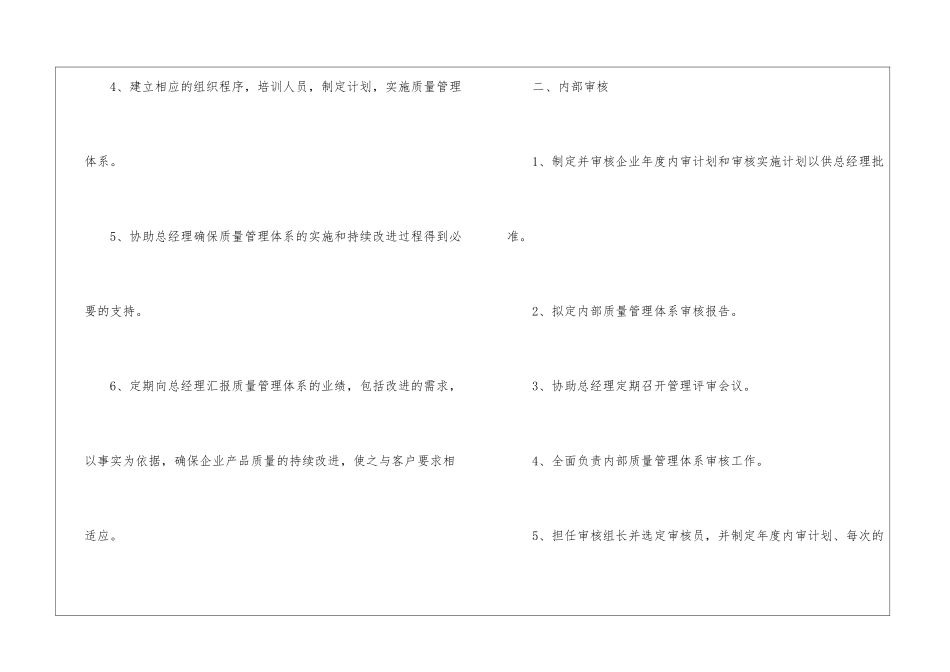 2024年品质部工作计划(通用10篇)_第2页