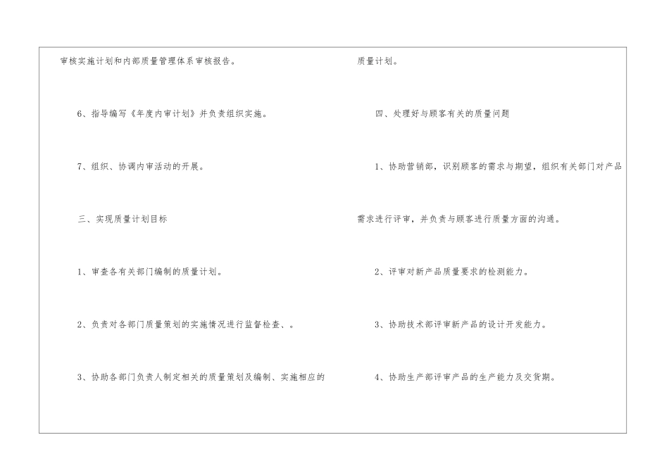 2024年品质部工作计划(通用10篇)_第3页