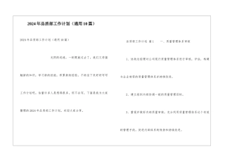 2024年品质部工作计划(通用10篇)