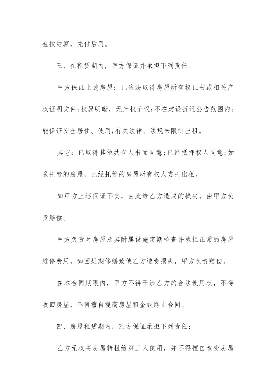 2024年唐山市临街房屋出租合同_第2页