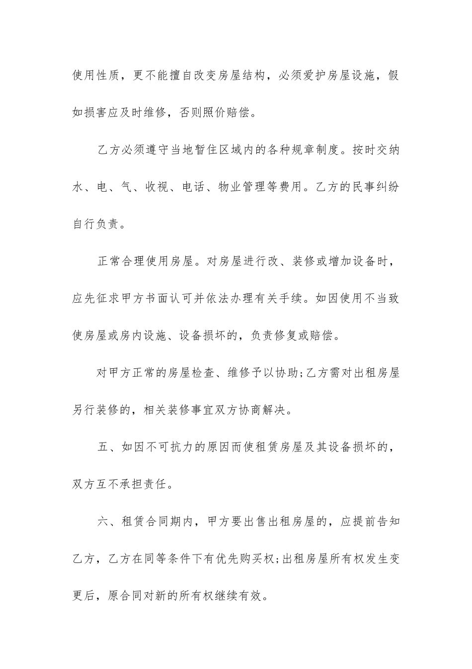 2024年唐山市临街房屋出租合同_第3页