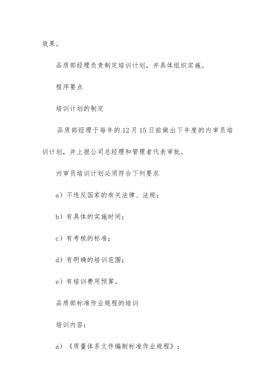 2024年品质部工作计划12篇_第2页