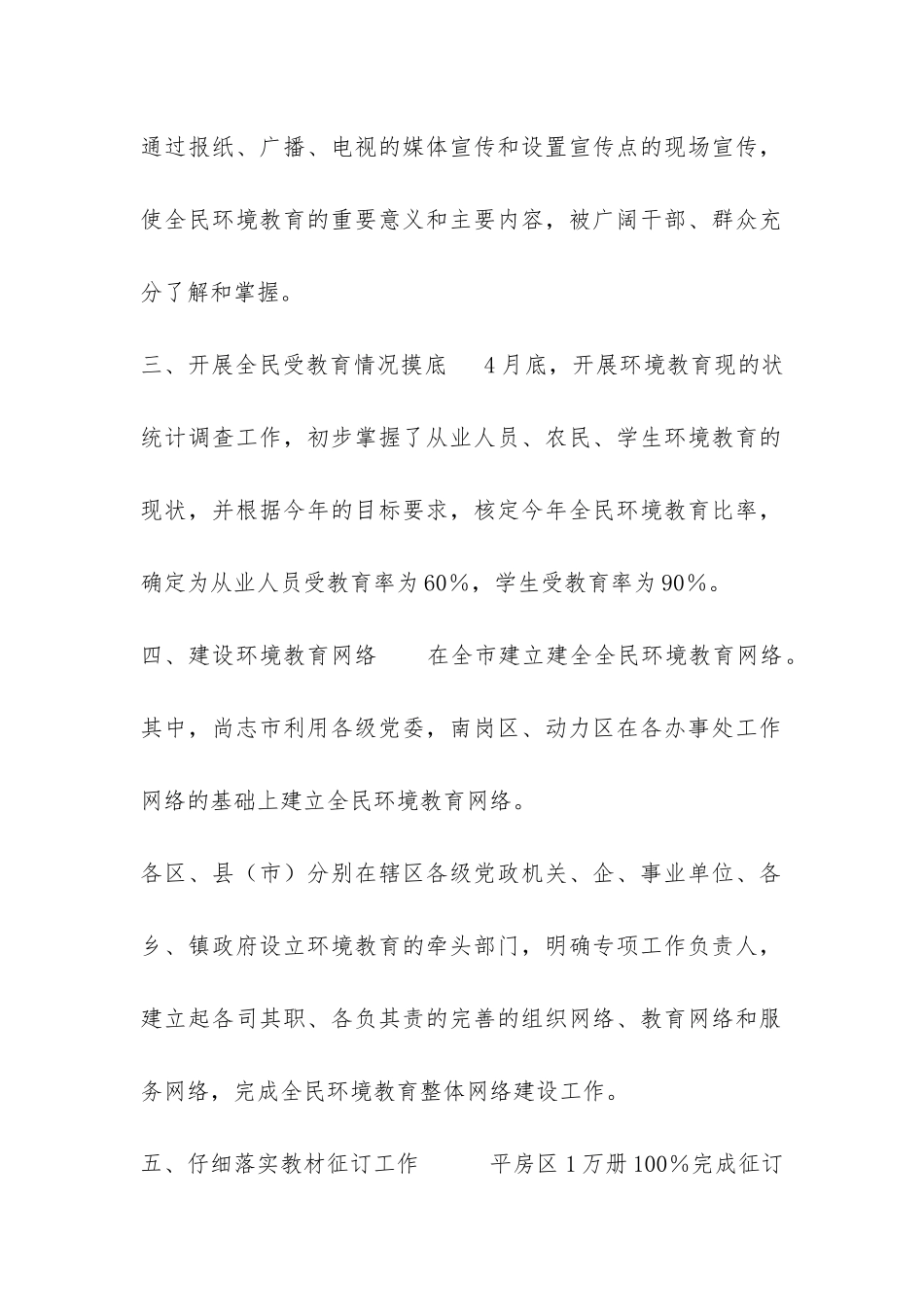 2024年哈尔滨市全民环境教育工作总结-_第2页