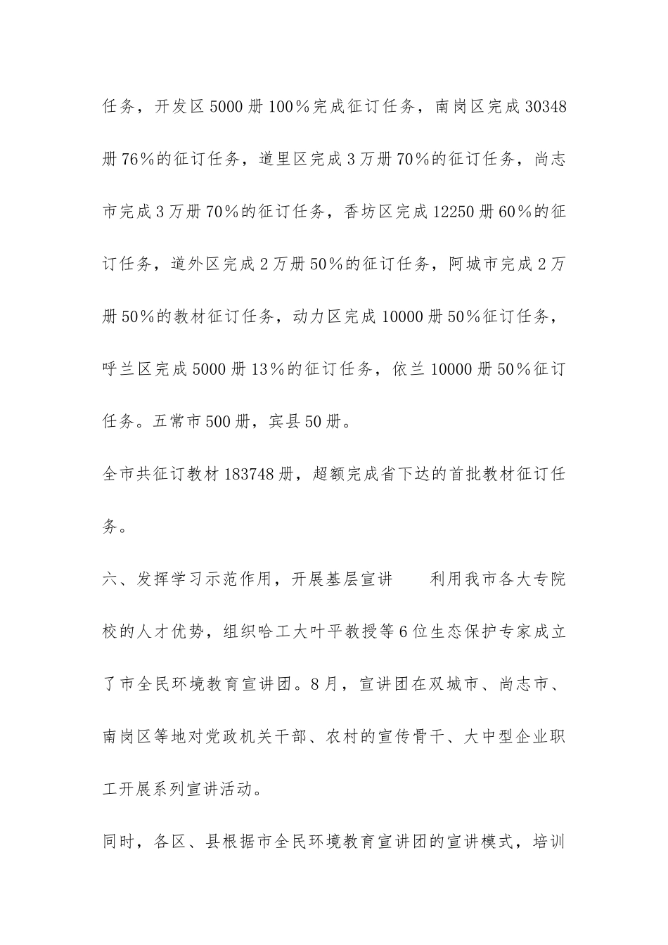 2024年哈尔滨市全民环境教育工作总结-_第3页