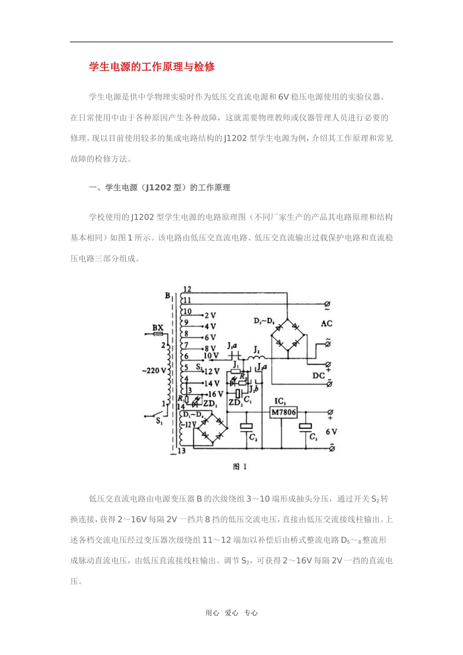 高中物理学生电源的工作原理与检修_第1页