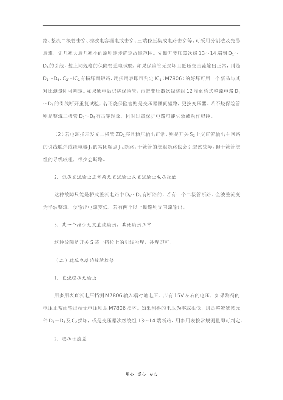 高中物理学生电源的工作原理与检修_第3页