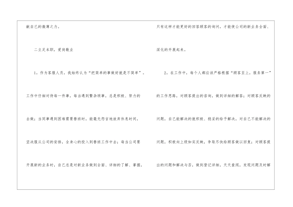 2024年售后客服年终总结范本_第3页