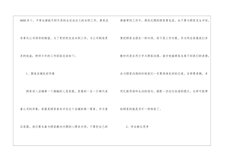 2024年售后客服年度工作总结_第2页