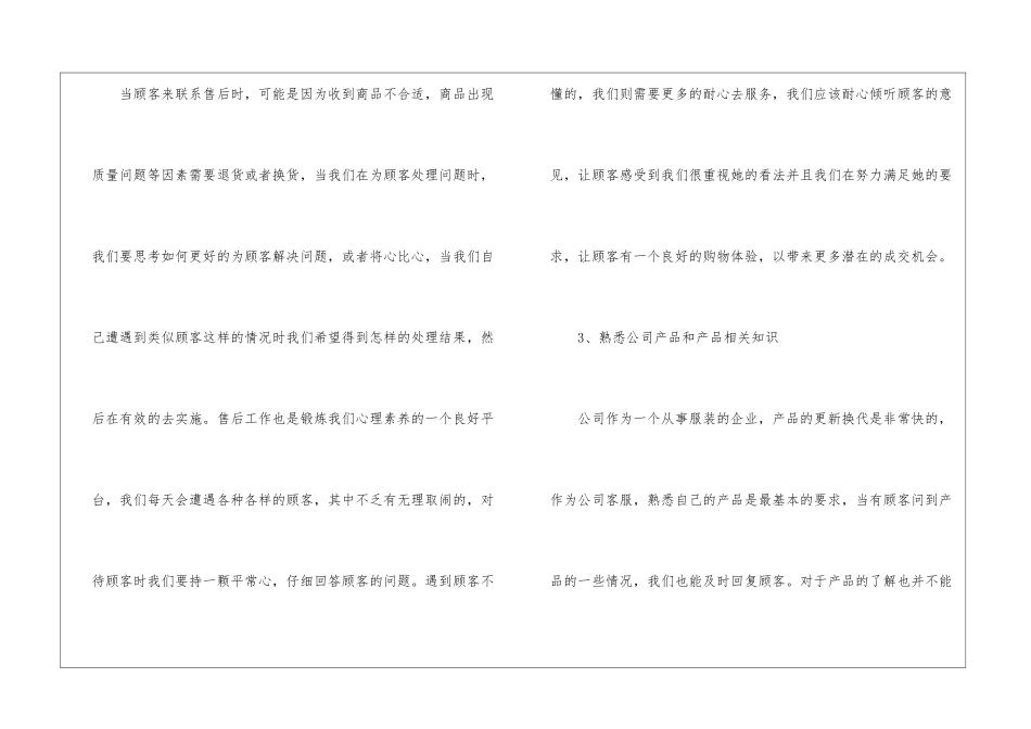 2024年售后客服年度工作总结_第3页