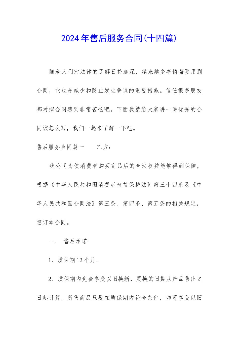 2024年售后服务合同_第1页