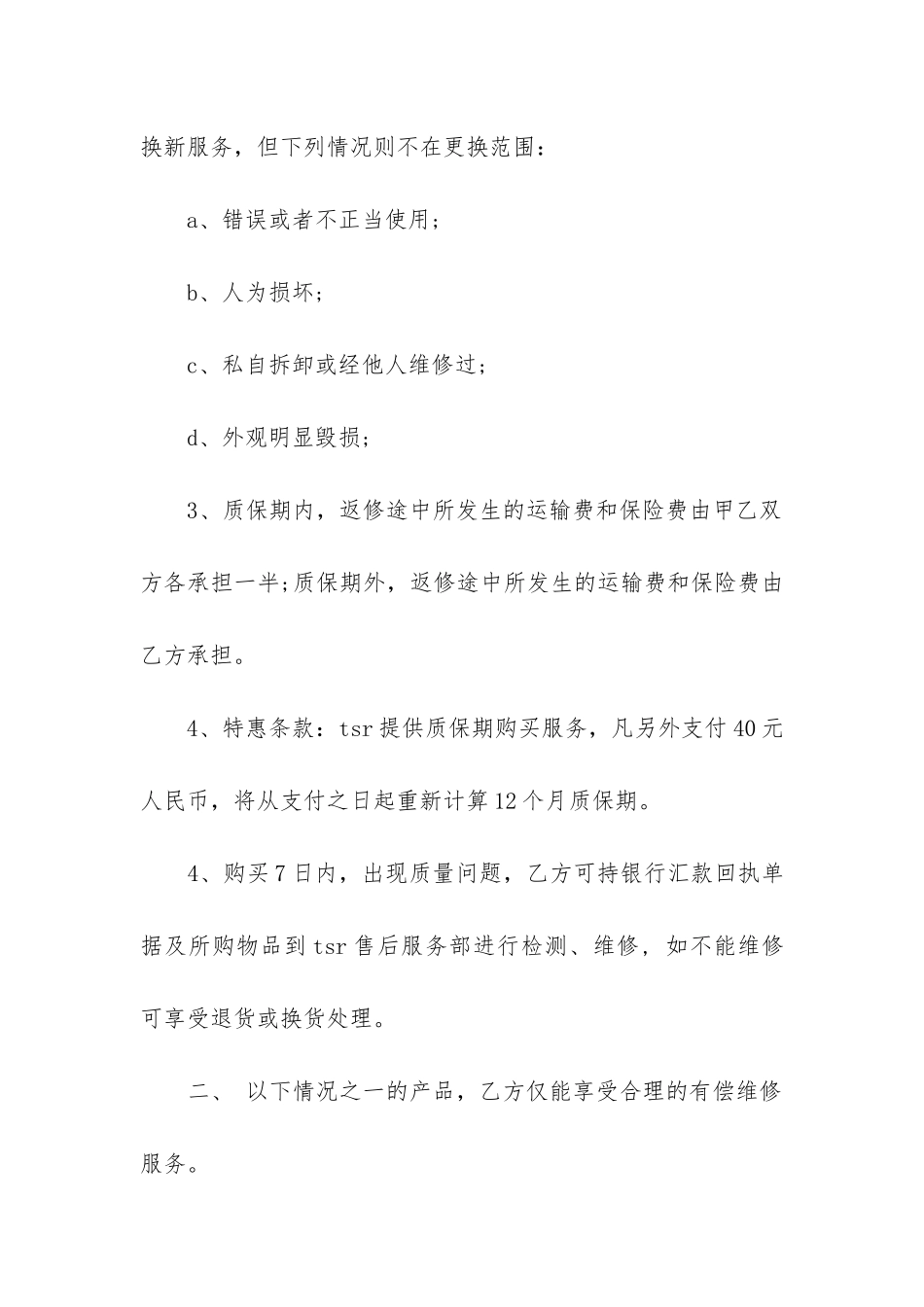 2024年售后服务合同_第2页