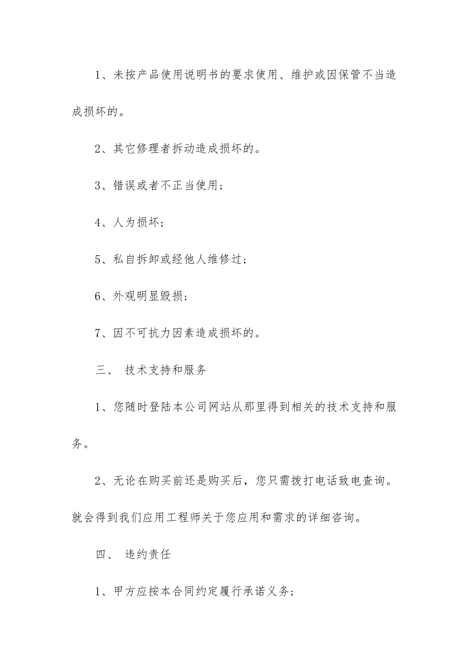 2024年售后服务合同_第3页