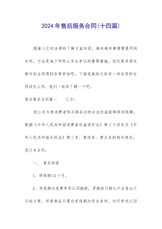 2024年售后服务合同