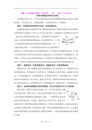 高中物理再谈对曲线运动的认识误区