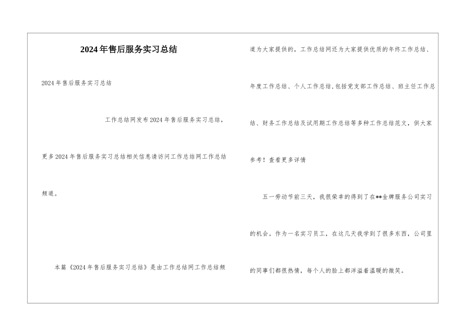 2024年售后服务实习总结_第1页