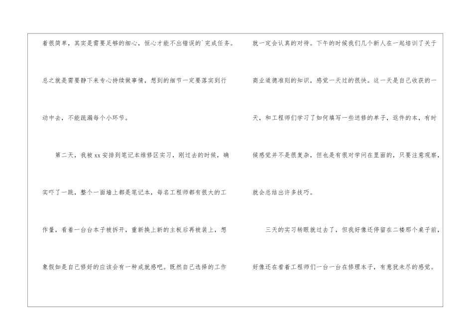 2024年售后服务实习总结_第3页