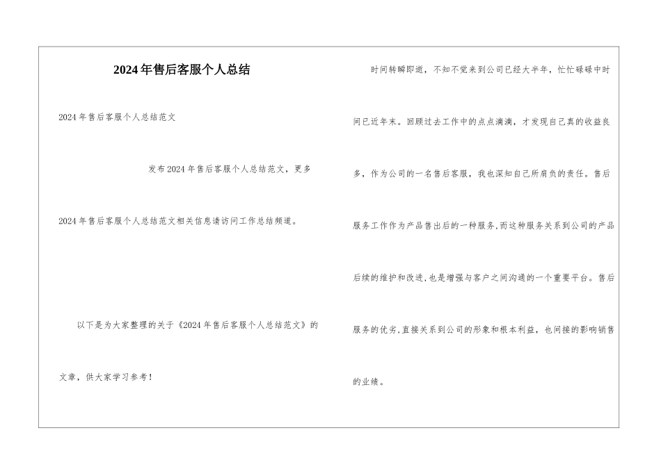 2024年售后客服个人总结_第1页