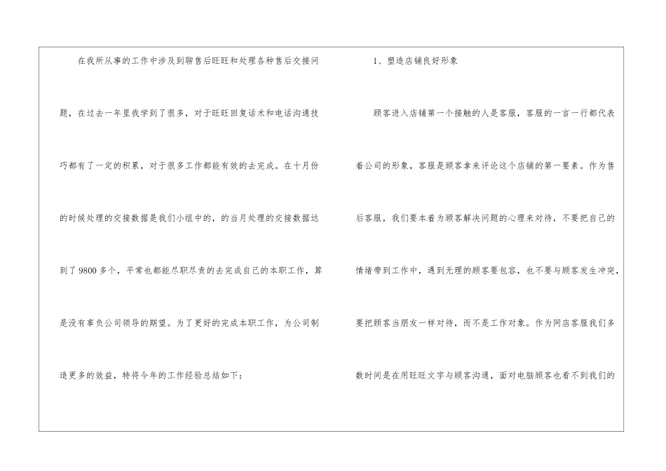 2024年售后客服个人总结_第2页