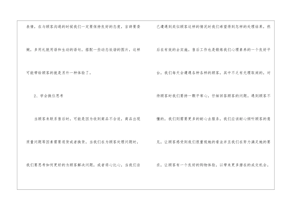 2024年售后客服个人总结_第3页