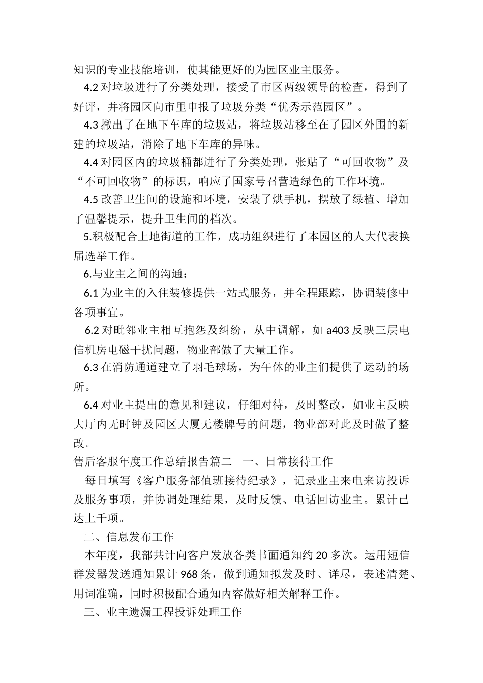 2024年售后客服年度工作总结报告_第2页