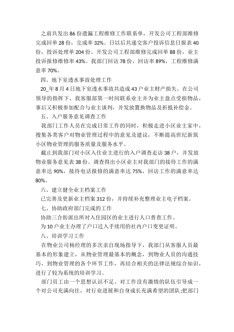 2024年售后客服年度工作总结报告_第3页