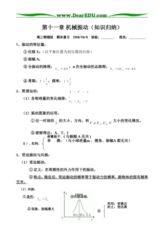 高中物理知识归纳选修 3-4、3-5
