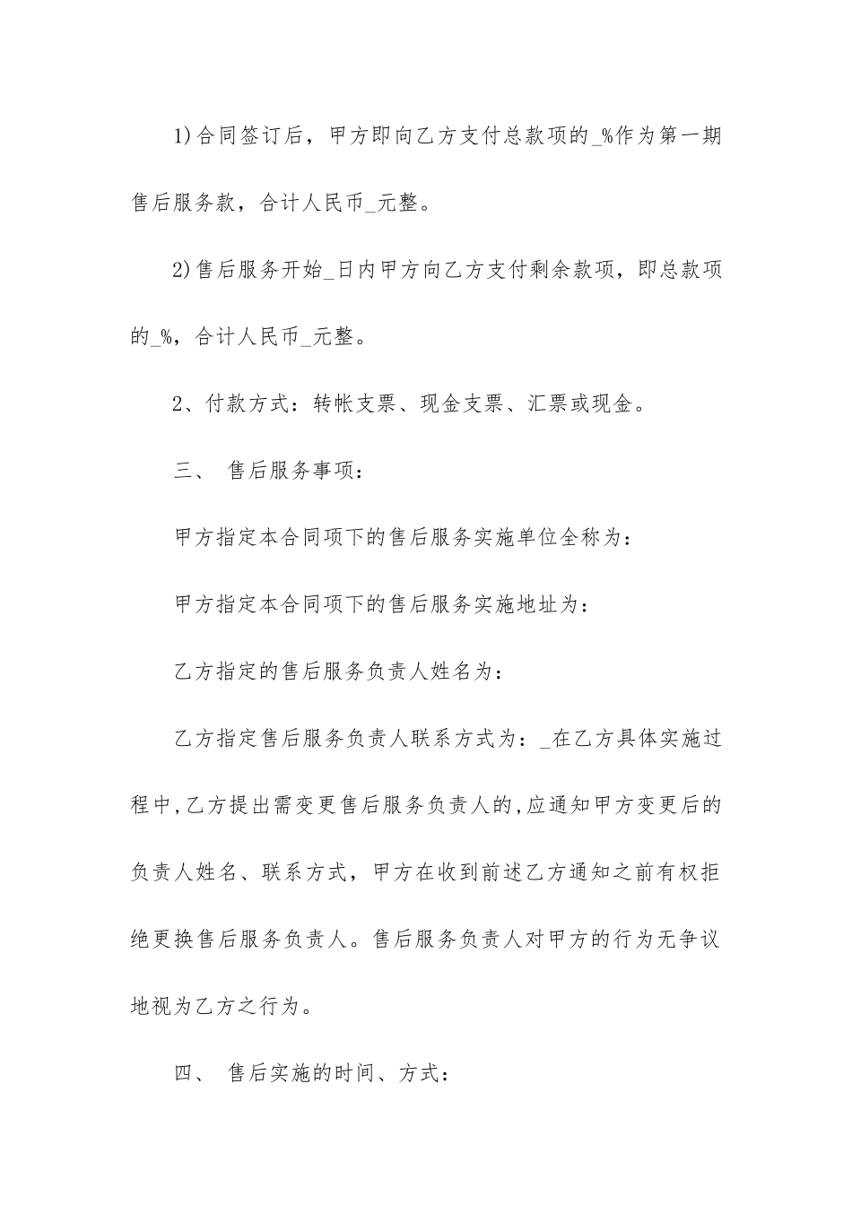 2024年售后服务合同14篇_第2页