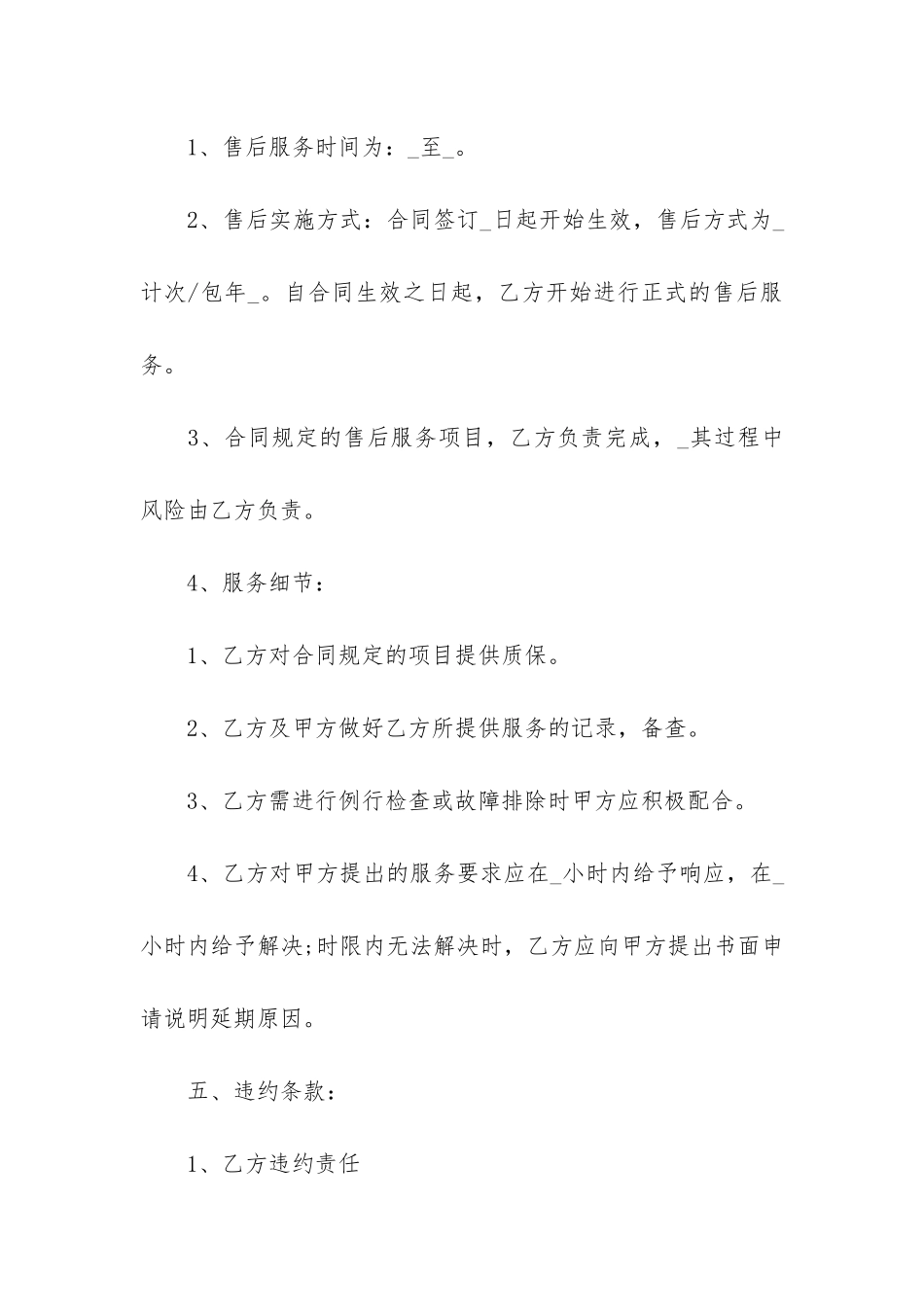 2024年售后服务合同14篇_第3页