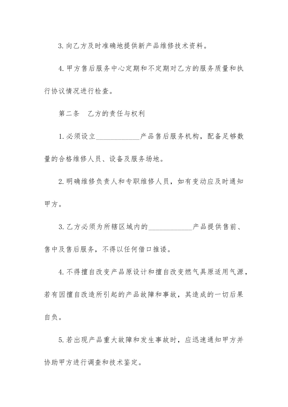 2024年售后服务合同3篇_第2页