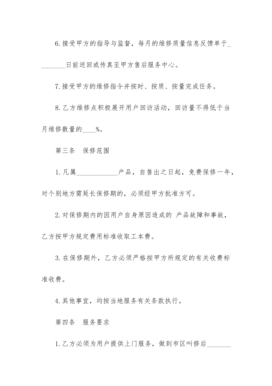 2024年售后服务合同3篇_第3页