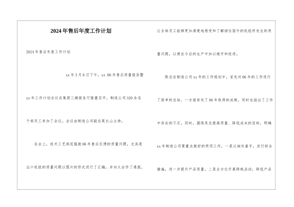2024年售后年度工作计划_第1页