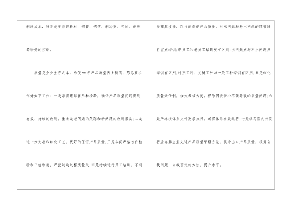2024年售后年度工作计划_第2页