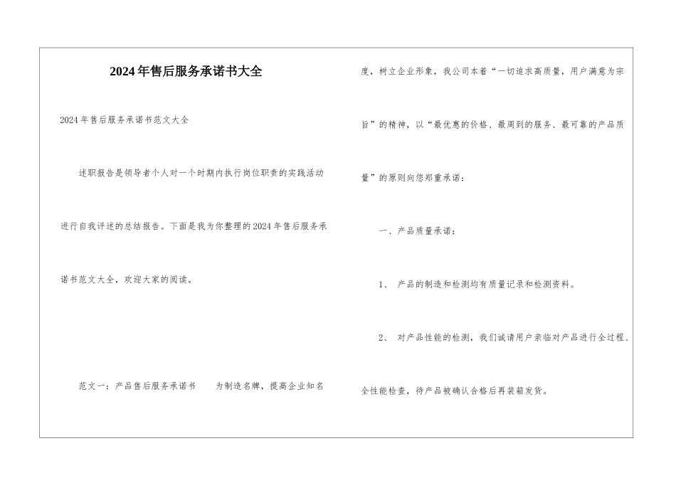 2024年售后服务承诺书大全_第1页