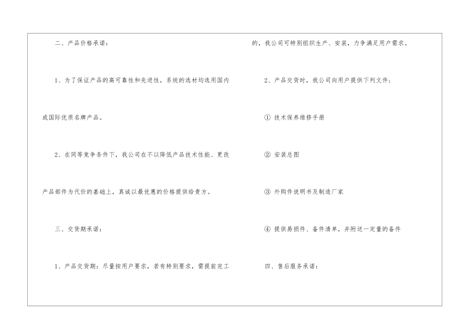 2024年售后服务承诺书大全_第2页